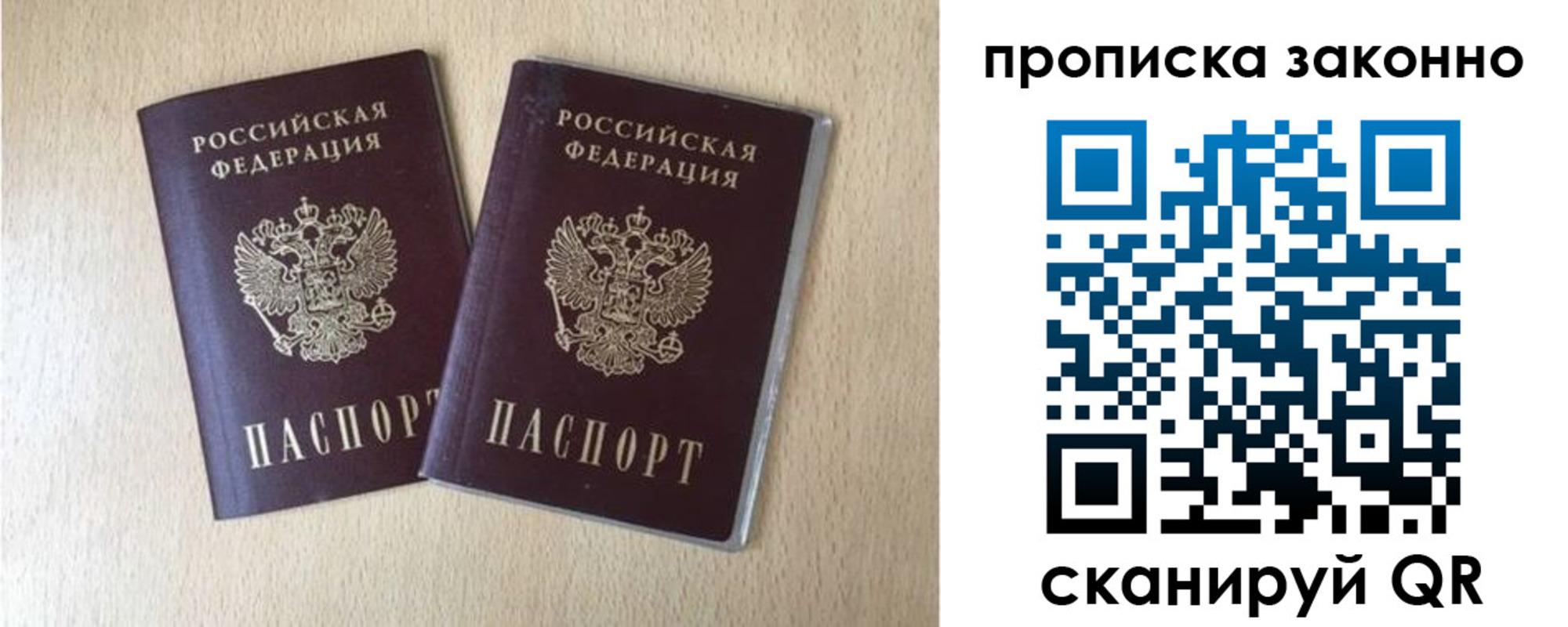 прописка 2025 в Заозёрном