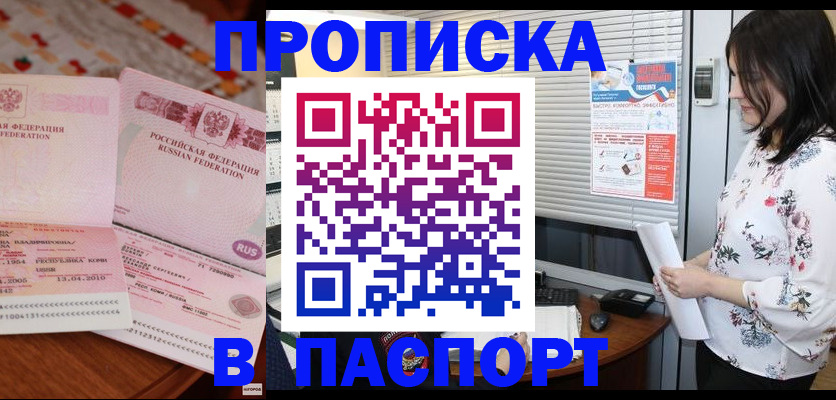 прописка гарантия в Заозёрном