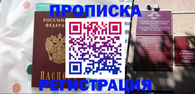 прописка в квартире в Заозёрном
