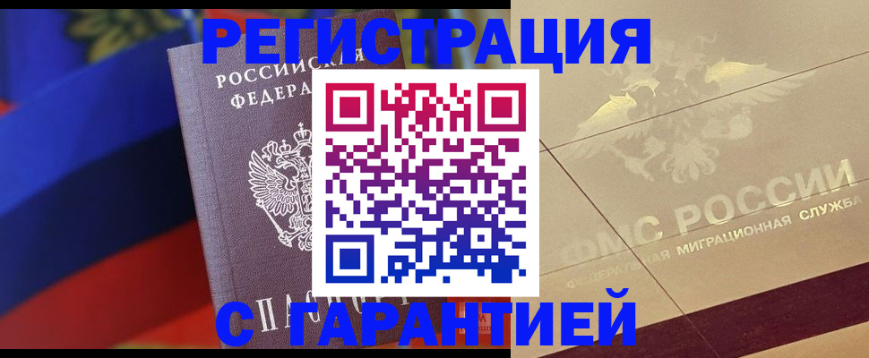 прописка регистрация в Заозёрном