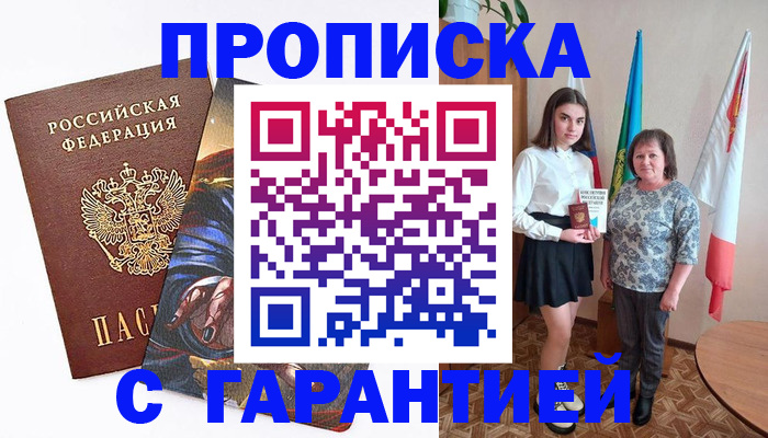 регистрация в Заозёрном