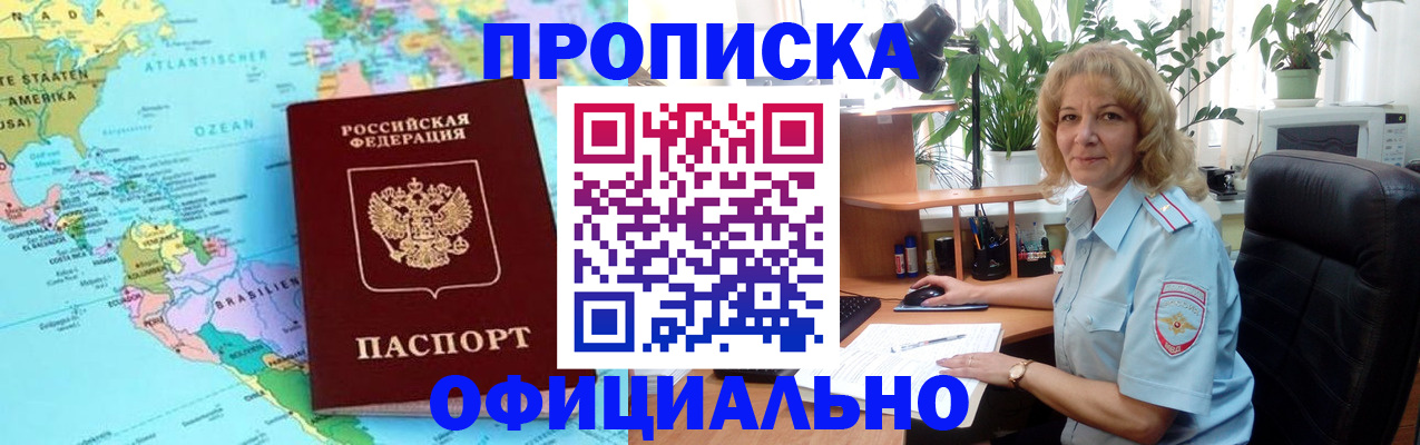 купить прописку в Заозёрном