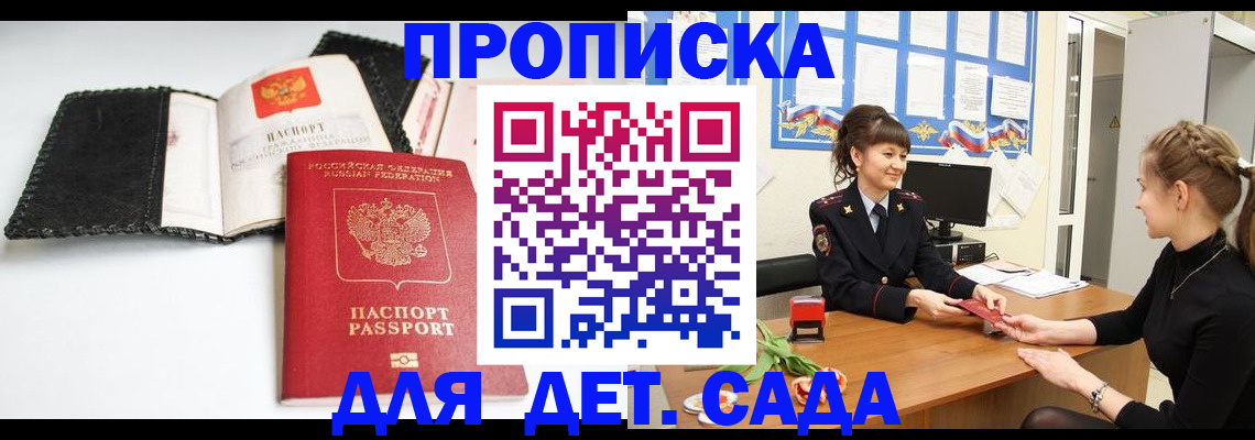 прописка для работы в Заозёрном